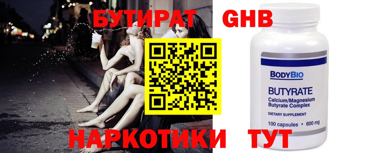 Бутират вода Великий Устюг