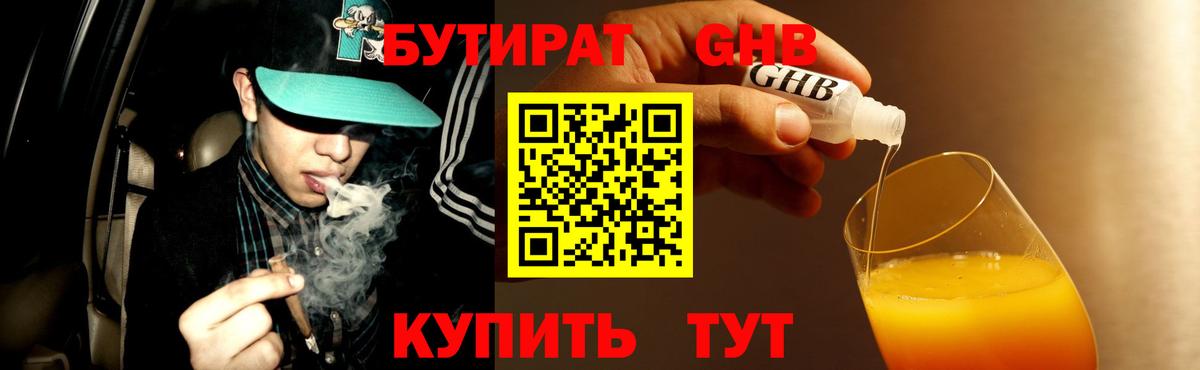 Бутират  Вход с VPN  Великий Устюг  Бутират жидкий экстази 