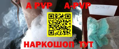 альфа пвп Шелехов