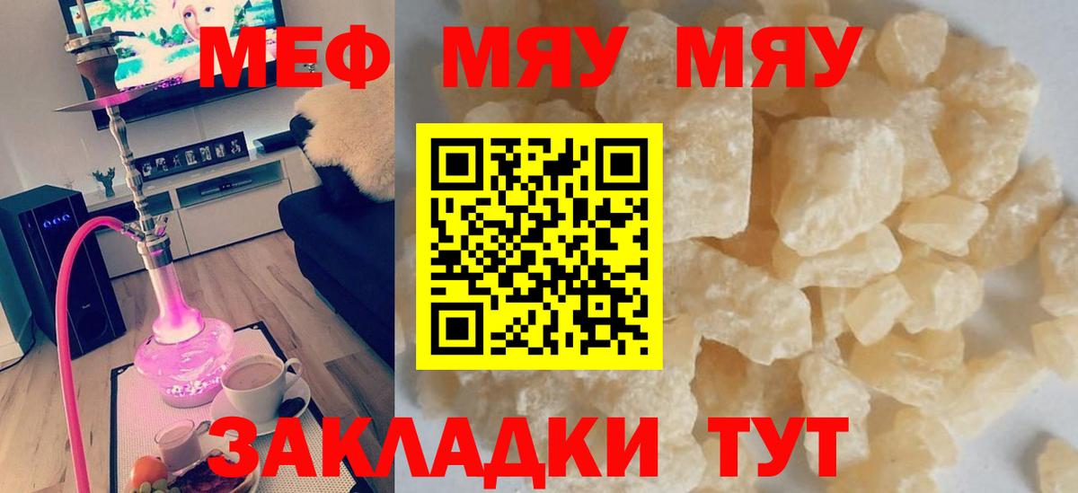 МЯУ-МЯУ  Меф кристаллы  МЕФ mephedrone  Меф  Вход с VPN  Великий Устюг 